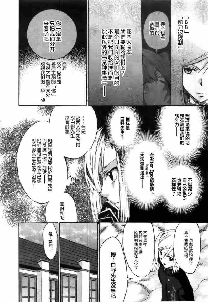 Fate Extra CCC 妖狐传漫画,第9话1图