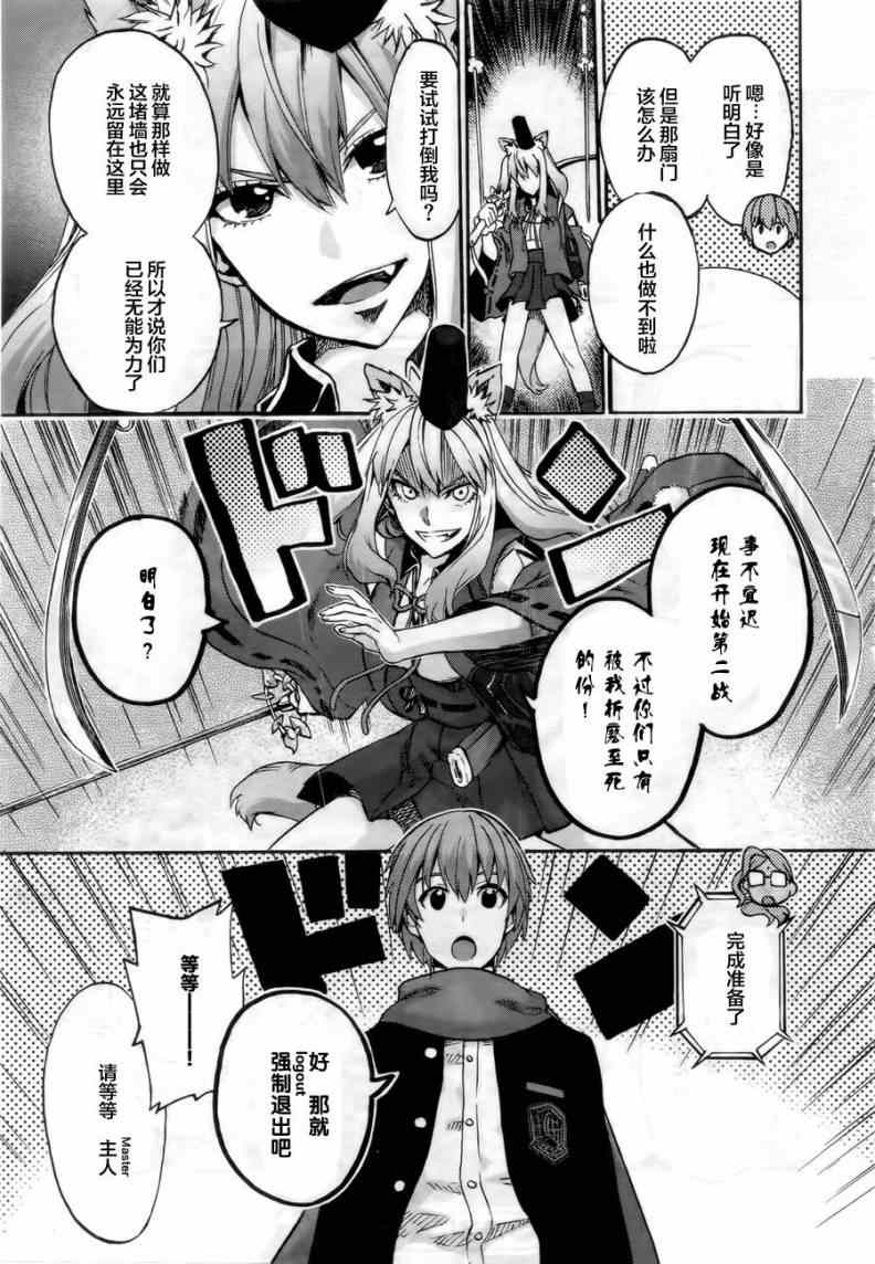 Fate Extra CCC 妖狐传漫画,第9话2图