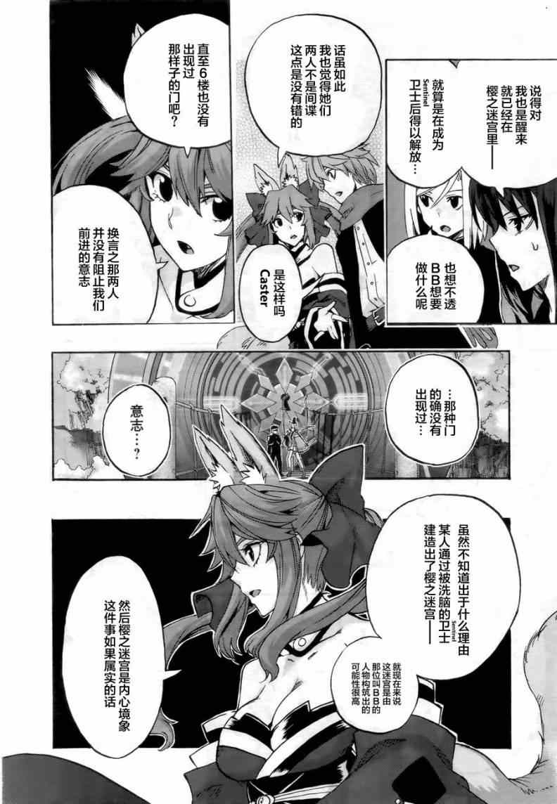 Fate Extra CCC 妖狐传漫画,第9话4图