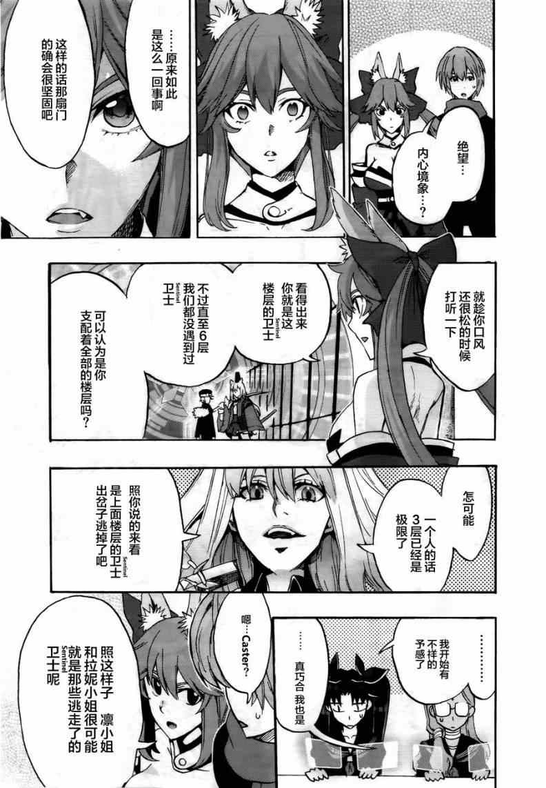 Fate Extra CCC 妖狐传漫画,第9话1图