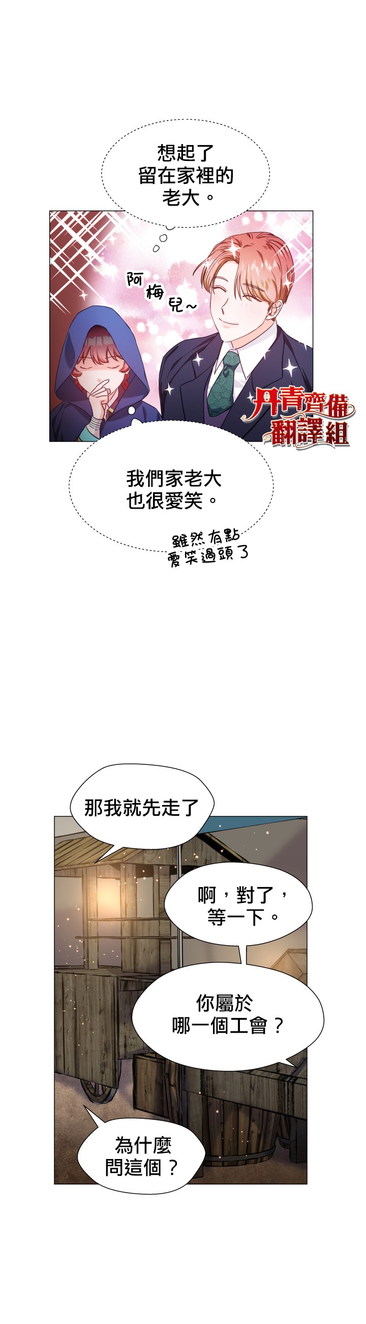 龙套配角谢绝过度关爱漫画,第10话1图