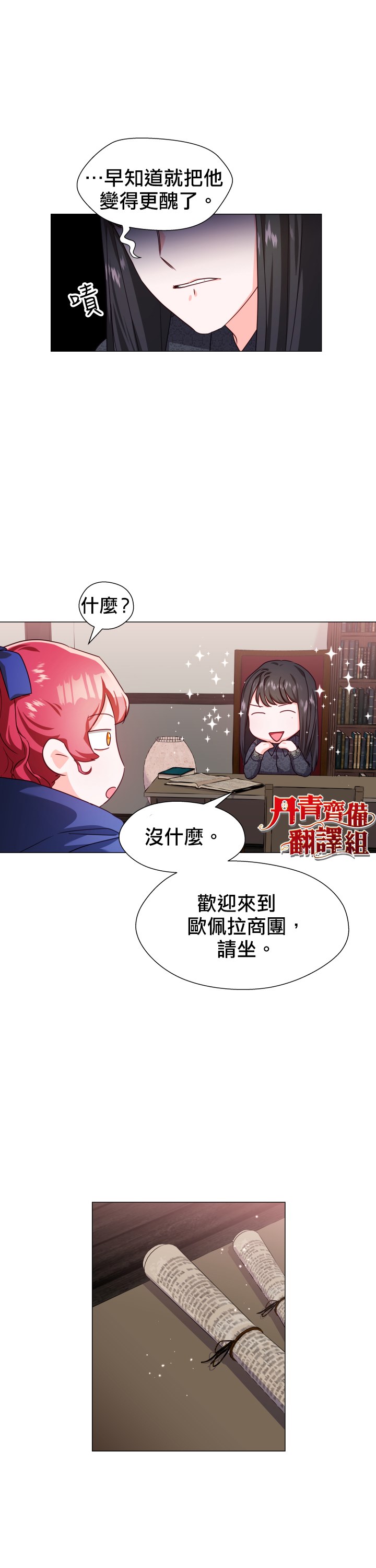 龙套配角谢绝过度关爱漫画,第10话1图