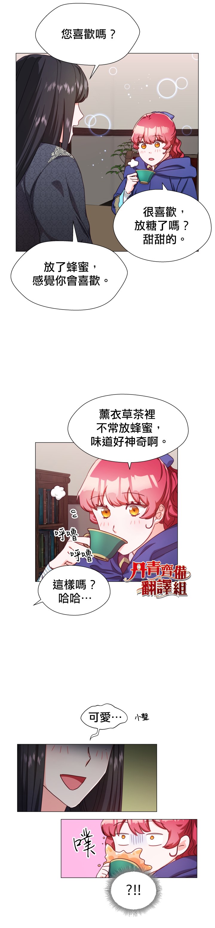 龙套配角谢绝过度关爱漫画,第10话4图