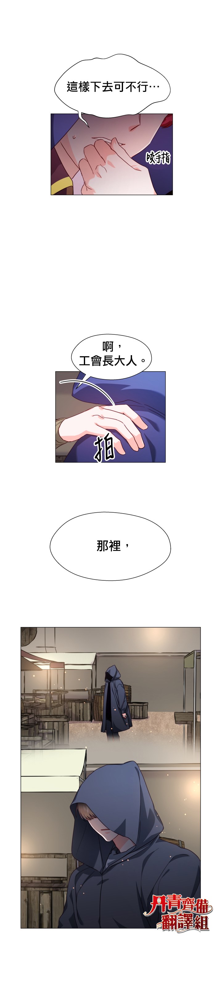 龙套配角谢绝过度关爱漫画,第10话3图