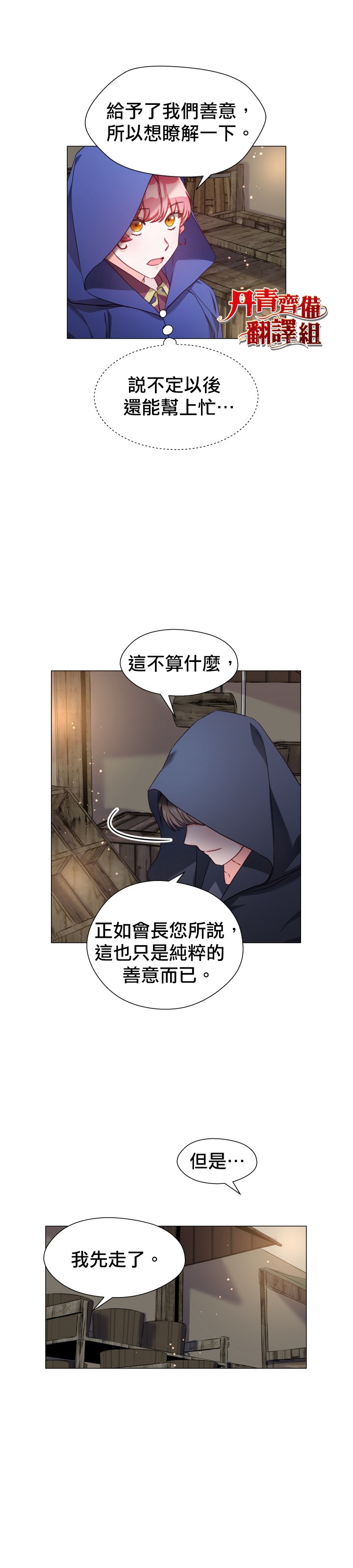 龙套配角谢绝过度关爱漫画,第10话2图