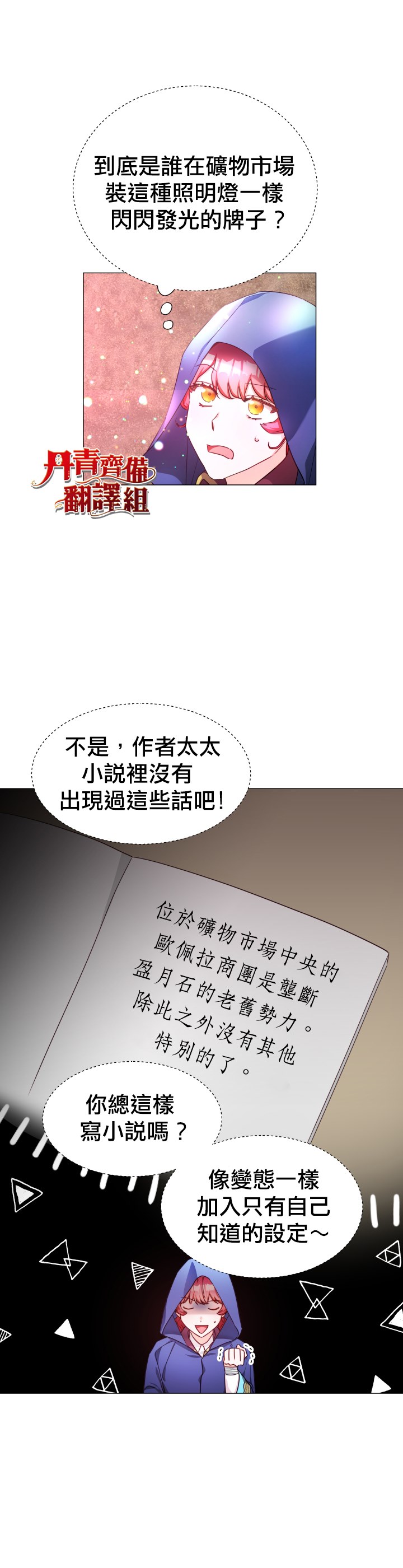 龙套配角谢绝过度关爱漫画,第10话1图