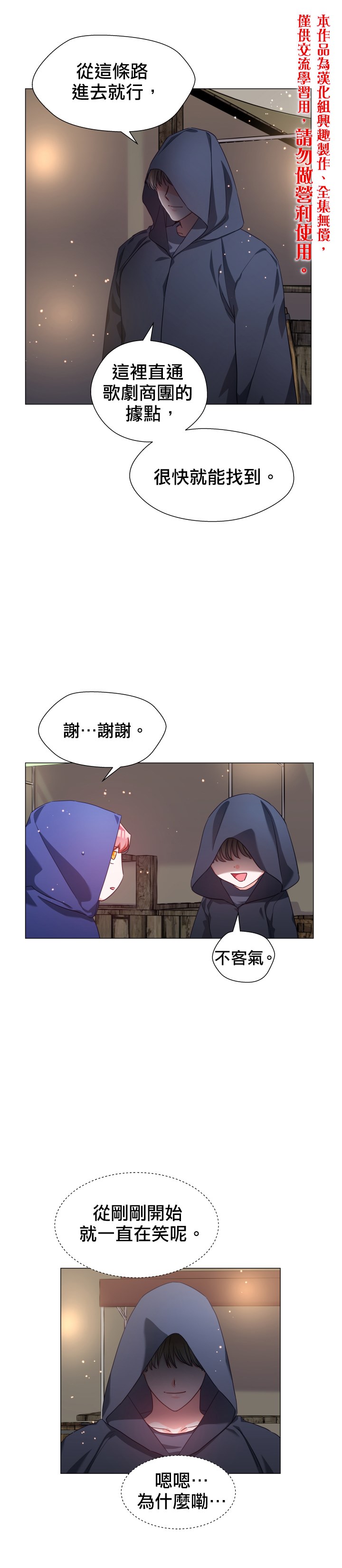 龙套配角谢绝过度关爱漫画,第10话5图