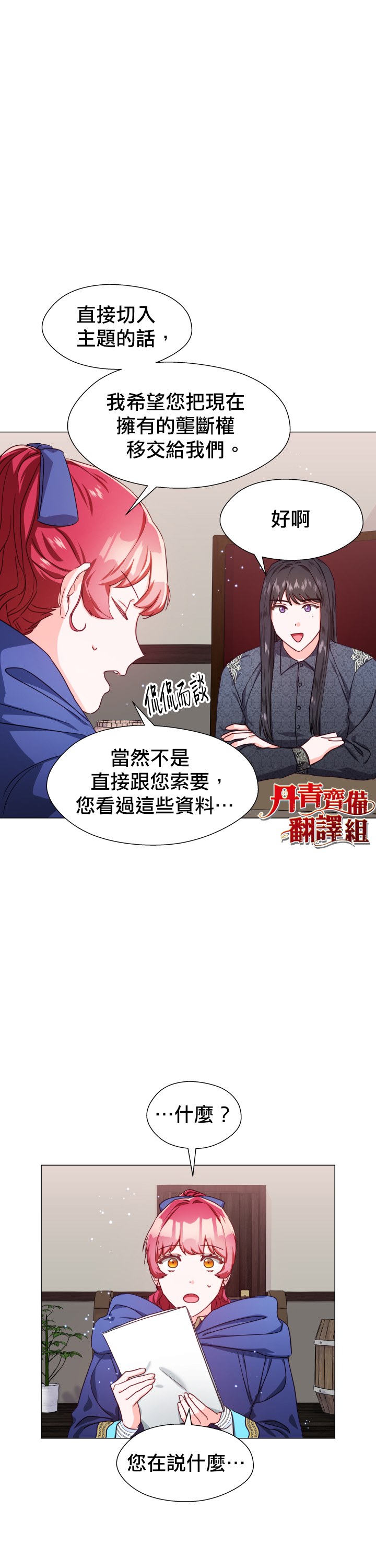 龙套配角谢绝过度关爱漫画,第10话3图