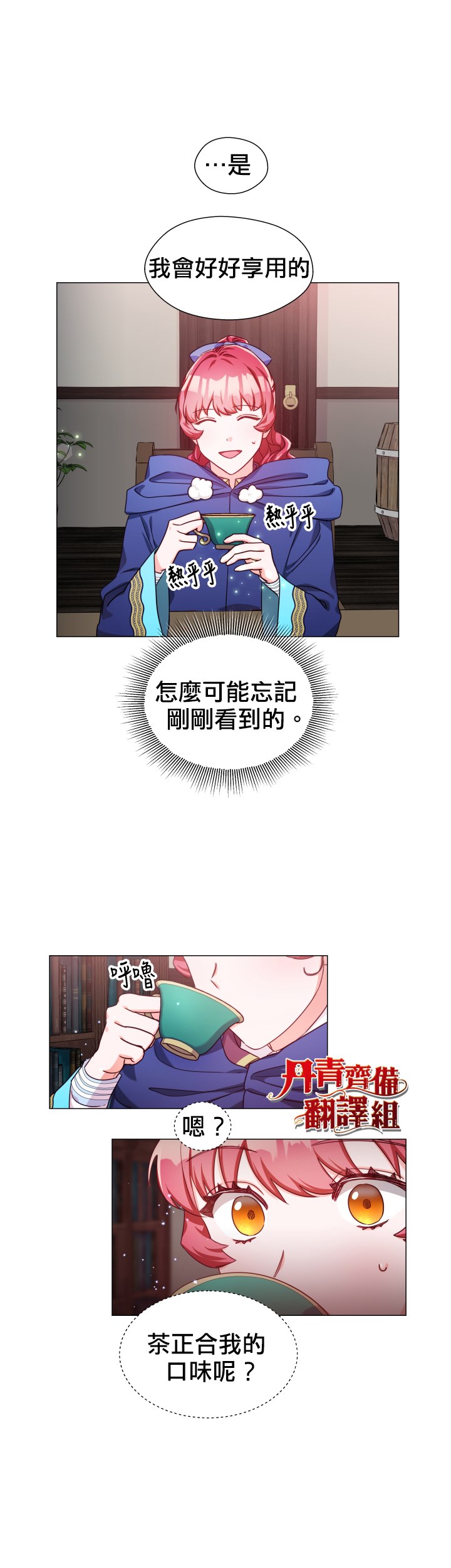 龙套配角谢绝过度关爱漫画,第10话3图