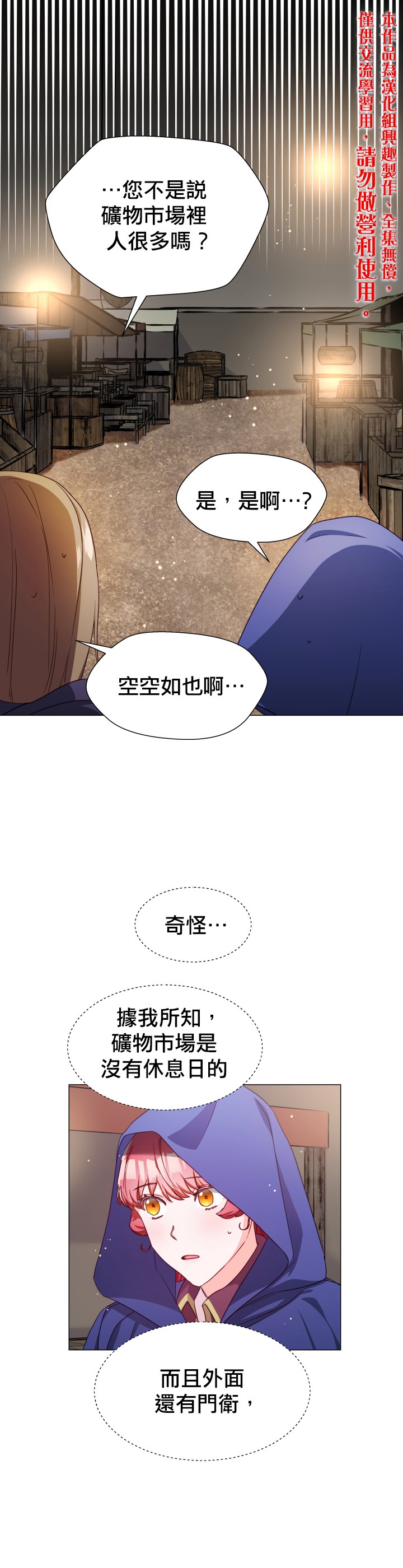 龙套配角谢绝过度关爱漫画,第10话1图