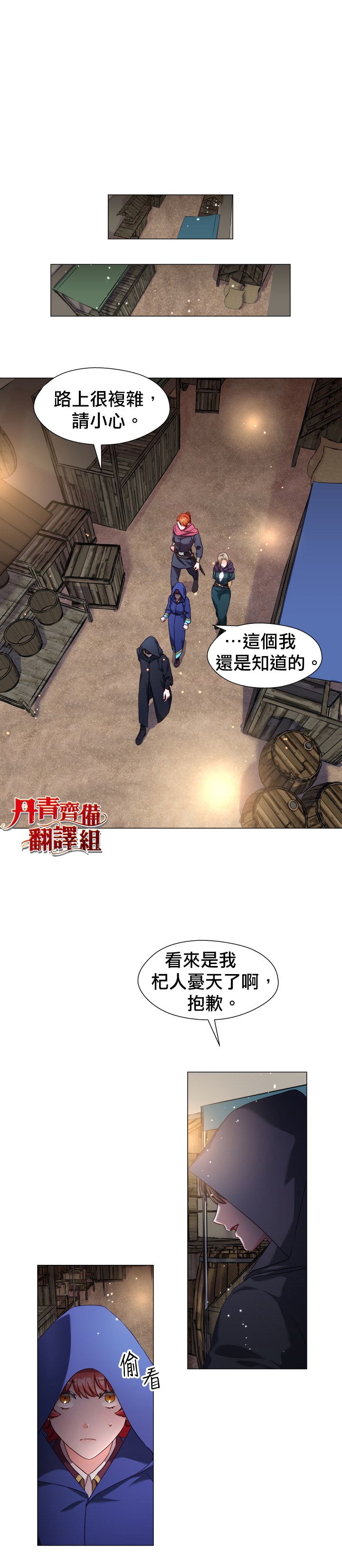 龙套配角谢绝过度关爱漫画,第10话3图