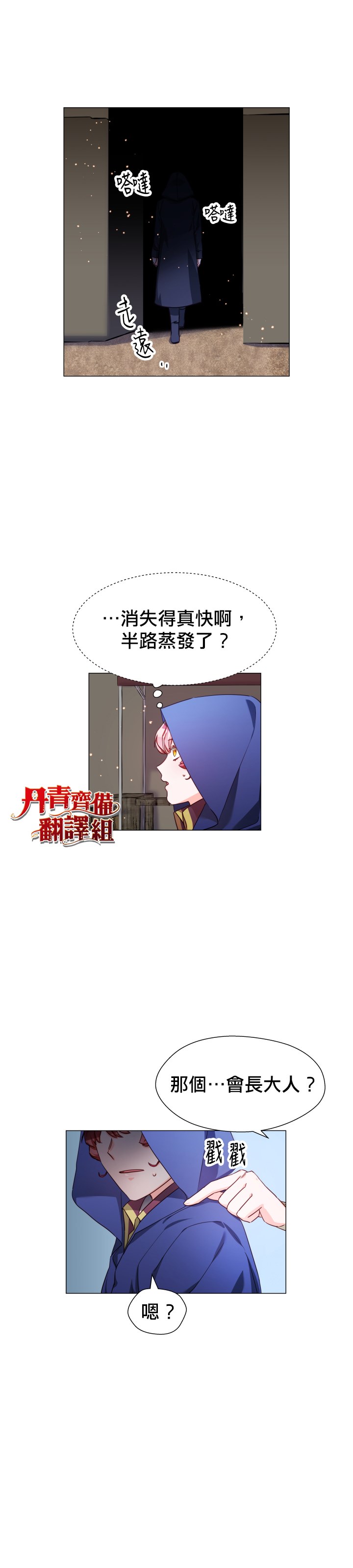 龙套配角谢绝过度关爱漫画,第10话3图