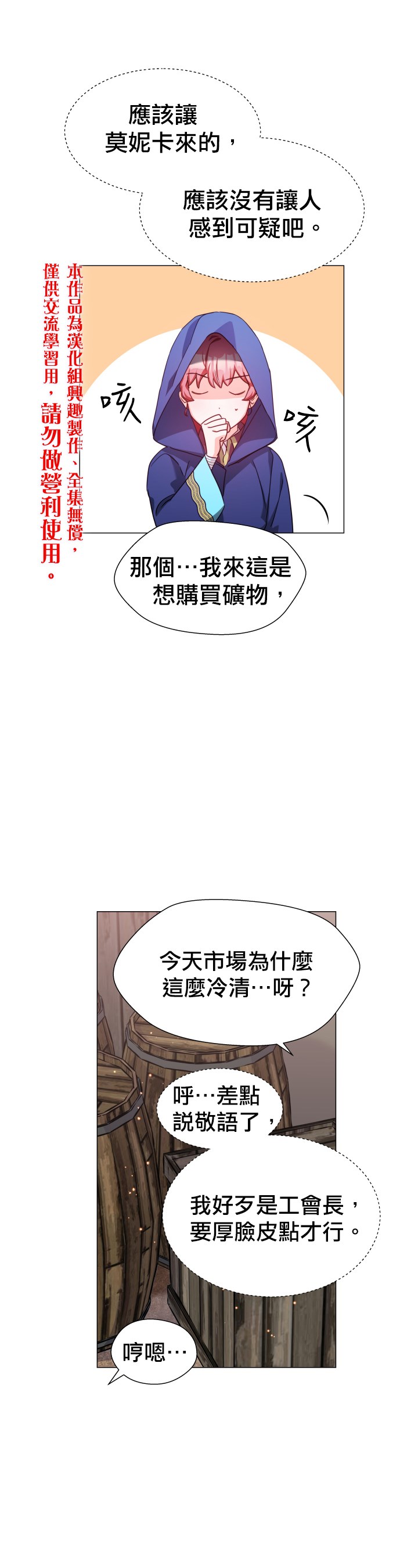 龙套配角谢绝过度关爱漫画,第10话5图