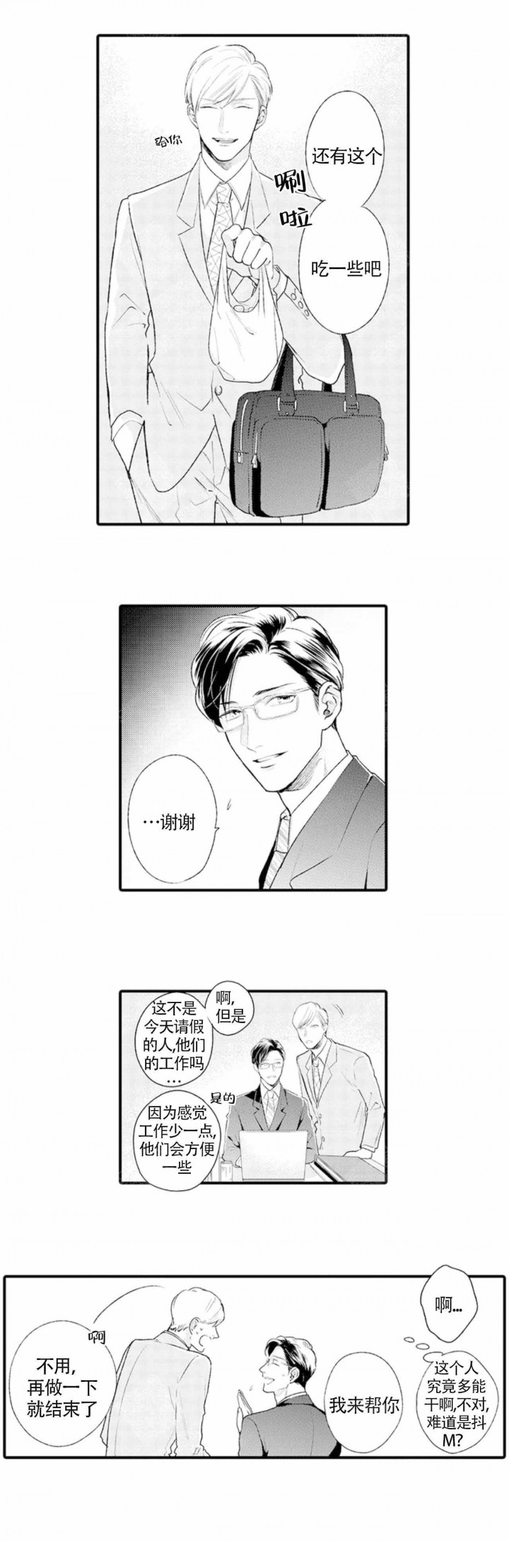 从里面开始漫画,第10话5图