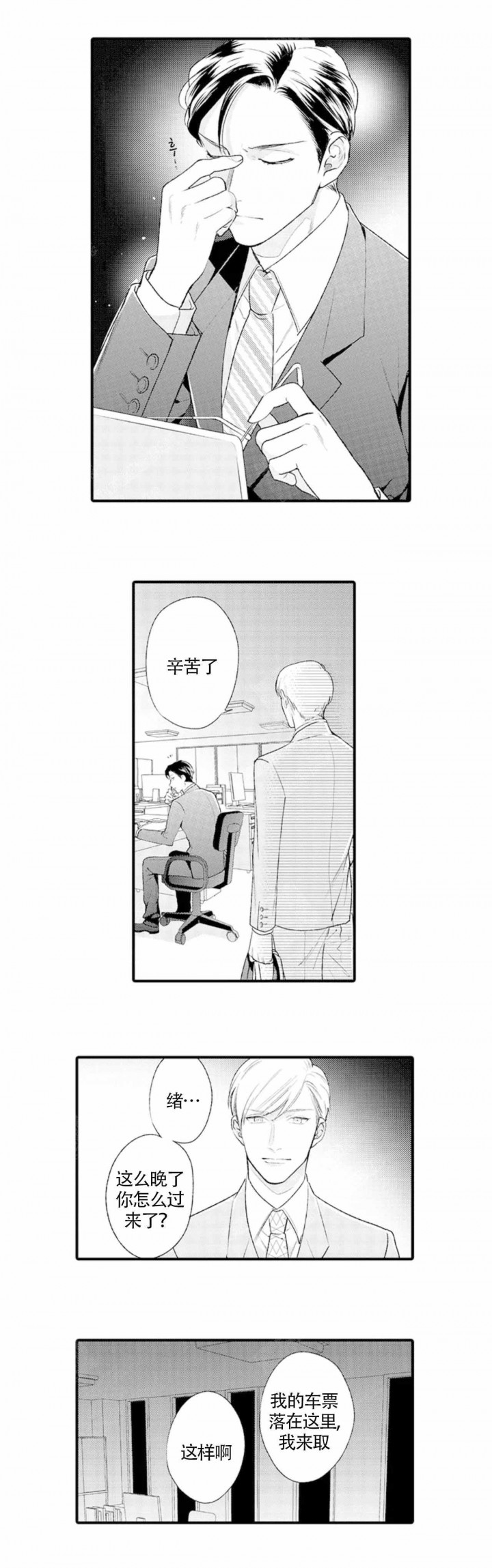 从里面开始漫画,第10话4图