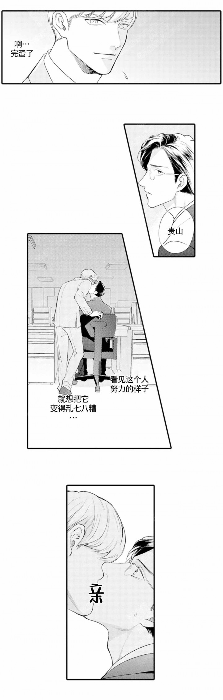 从里面开始漫画,第10话1图