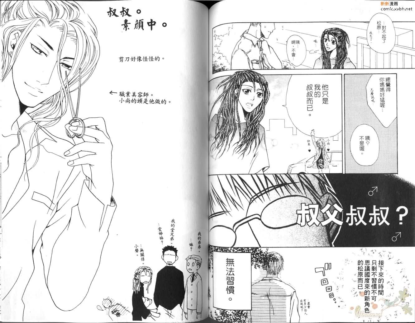 不可思议的国度漫画,第1卷4图