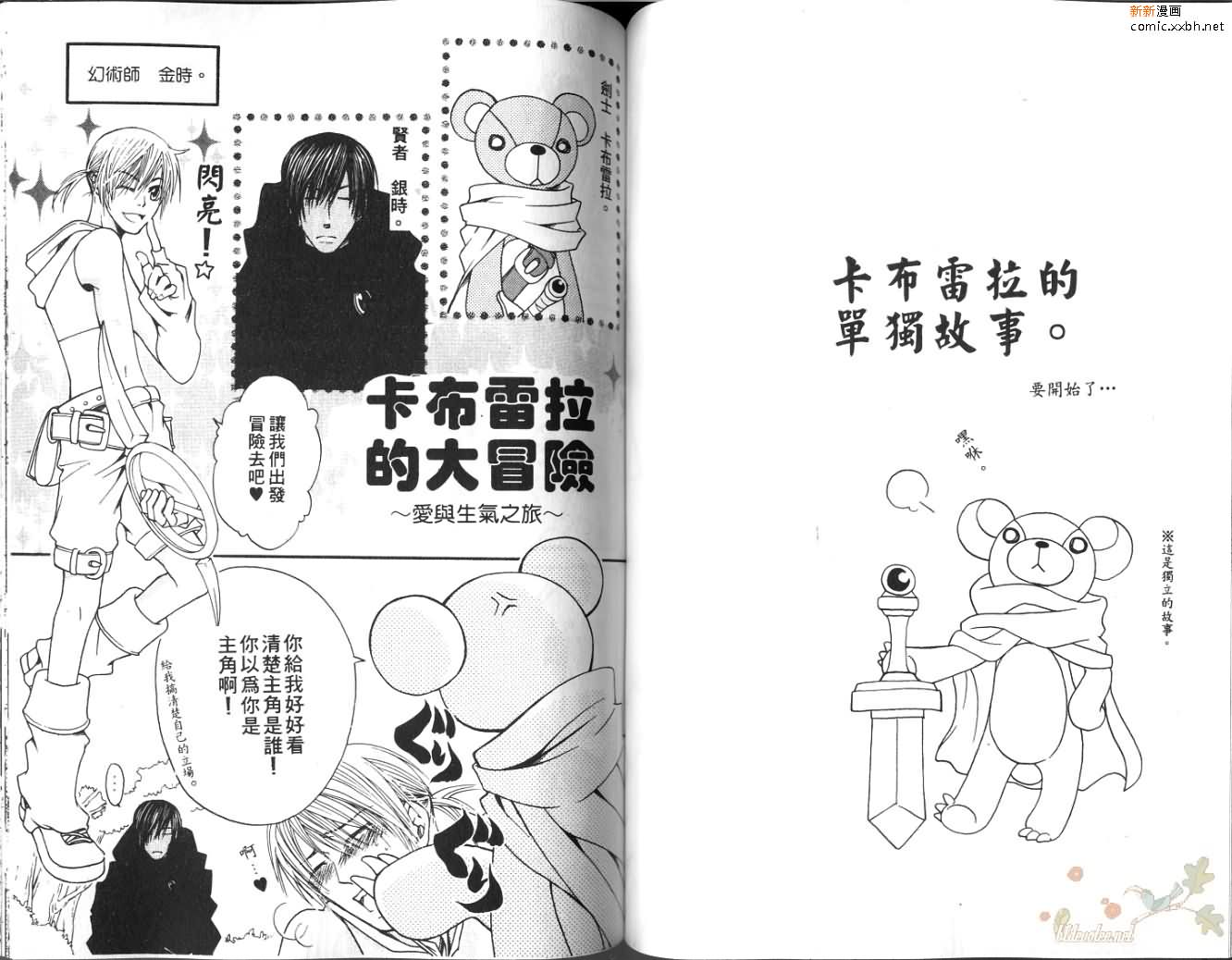 不可思议的国度漫画,第1卷2图