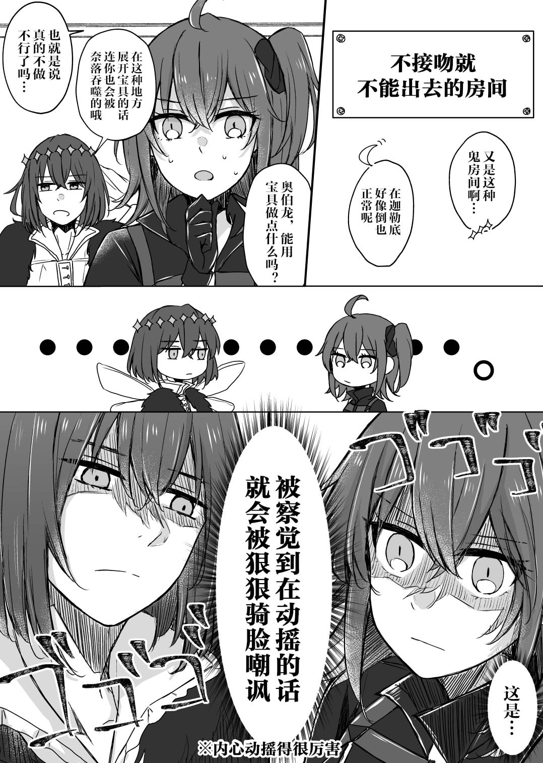 FGO奥伯龙x咕哒子短漫合集漫画,第9话2图