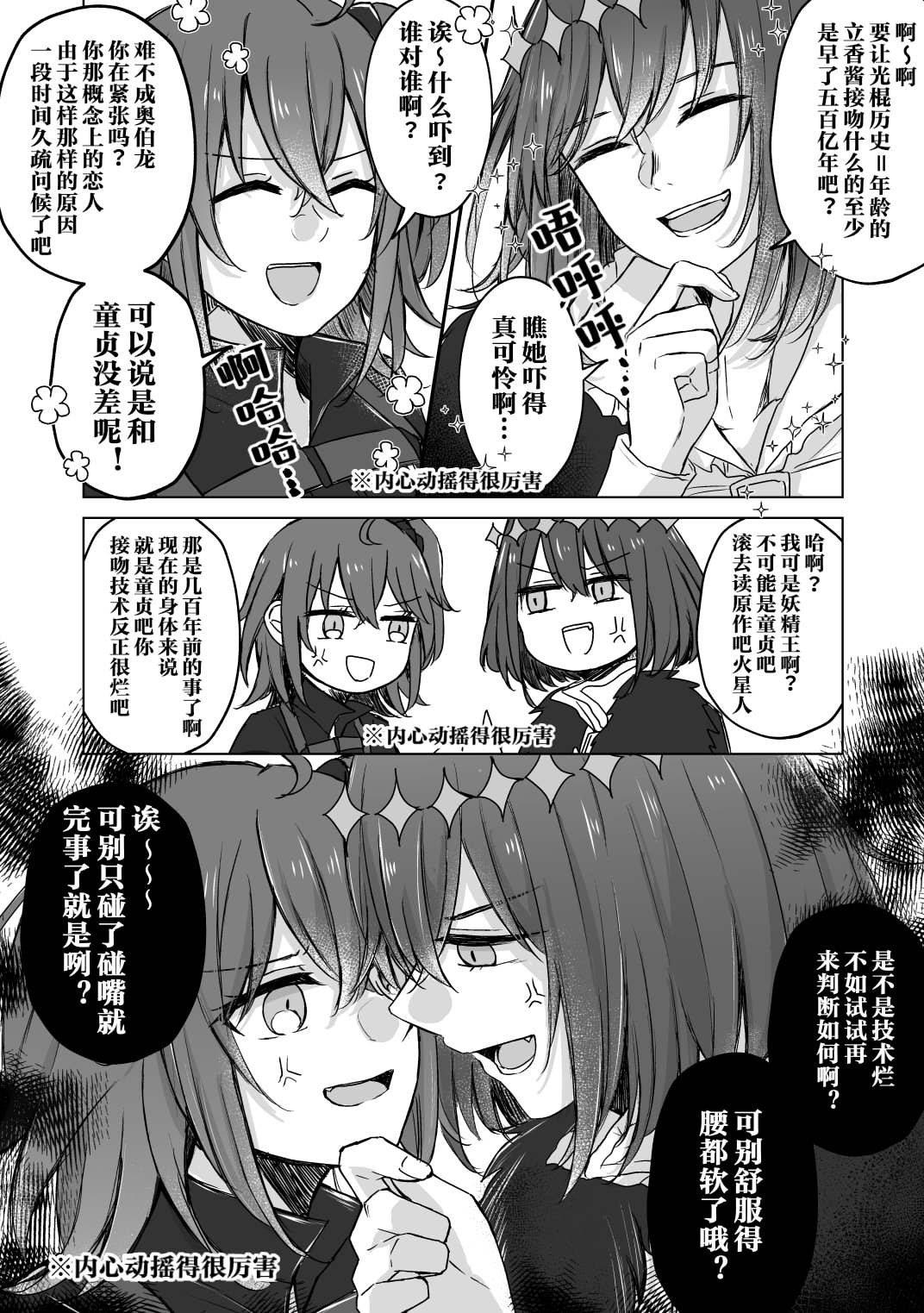 FGO奥伯龙x咕哒子短漫合集漫画,第9话3图