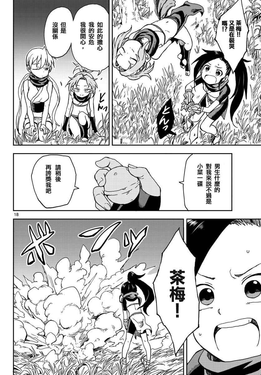 女忍者椿的心事漫画,第1话2图