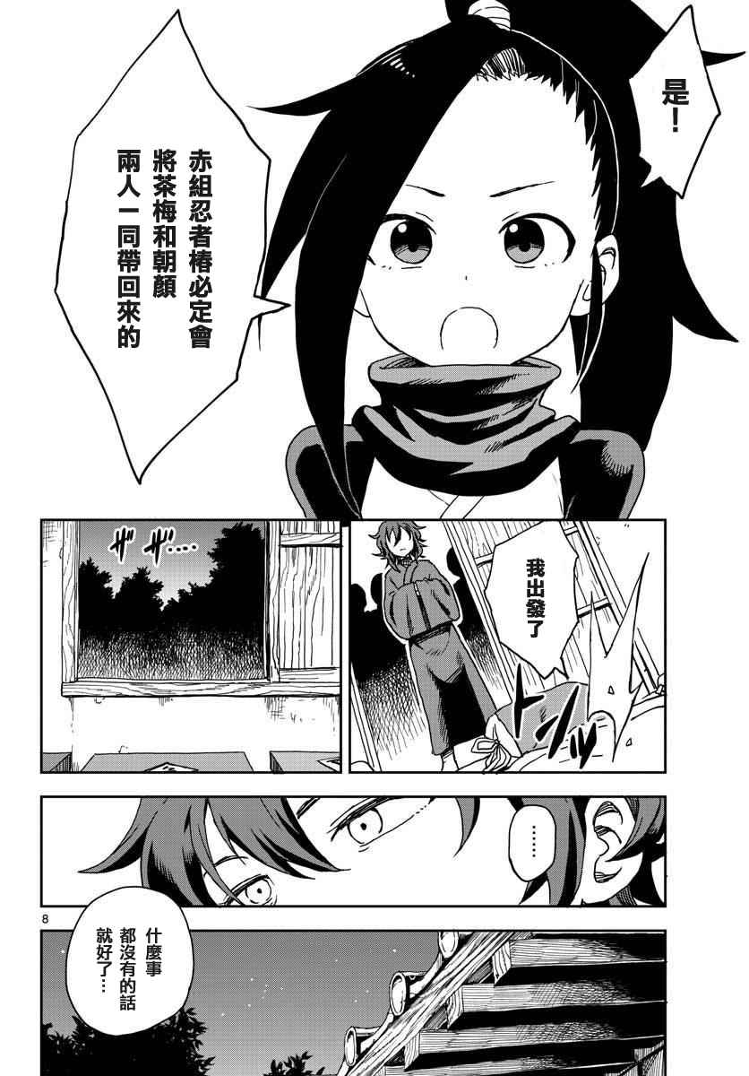 女忍者椿的心事漫画,第1话2图