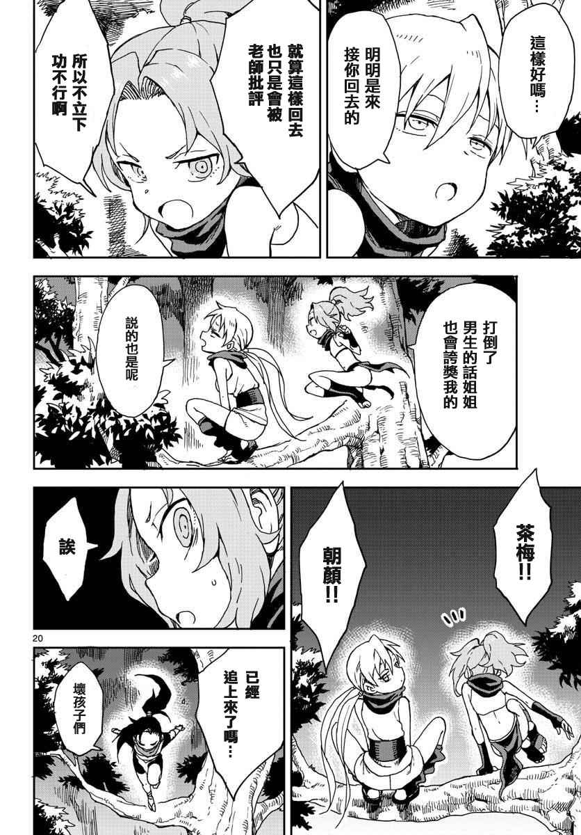 女忍者椿的心事漫画,第1话4图