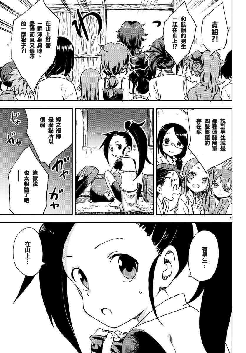 女忍者椿的心事漫画,第1话4图