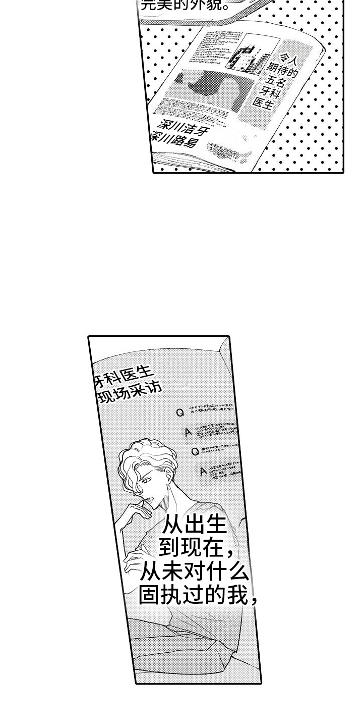 不正经的牙科医生漫画,第8话5图