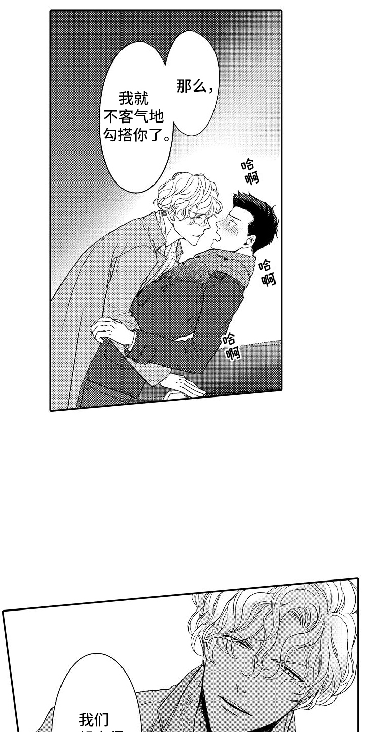 不正当利益漫画,第7话2图