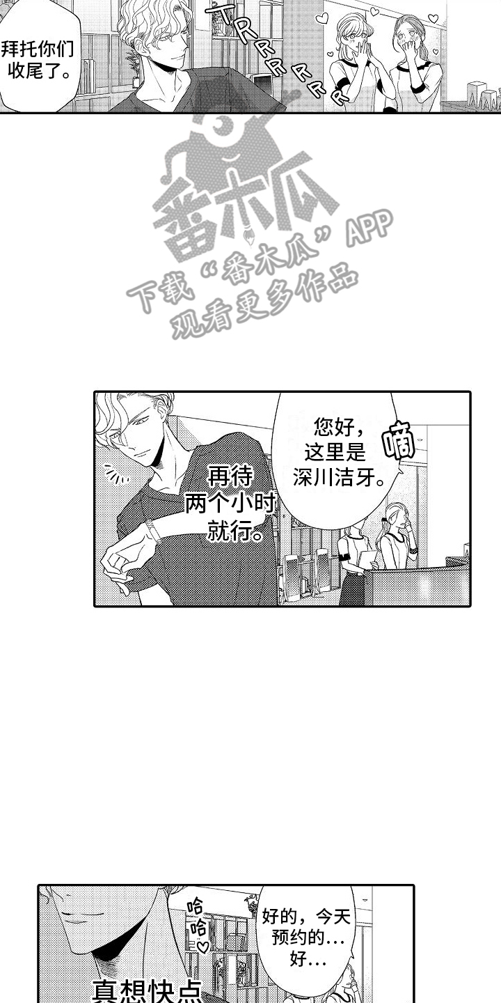 不正经的牙医漫画,第4话3图