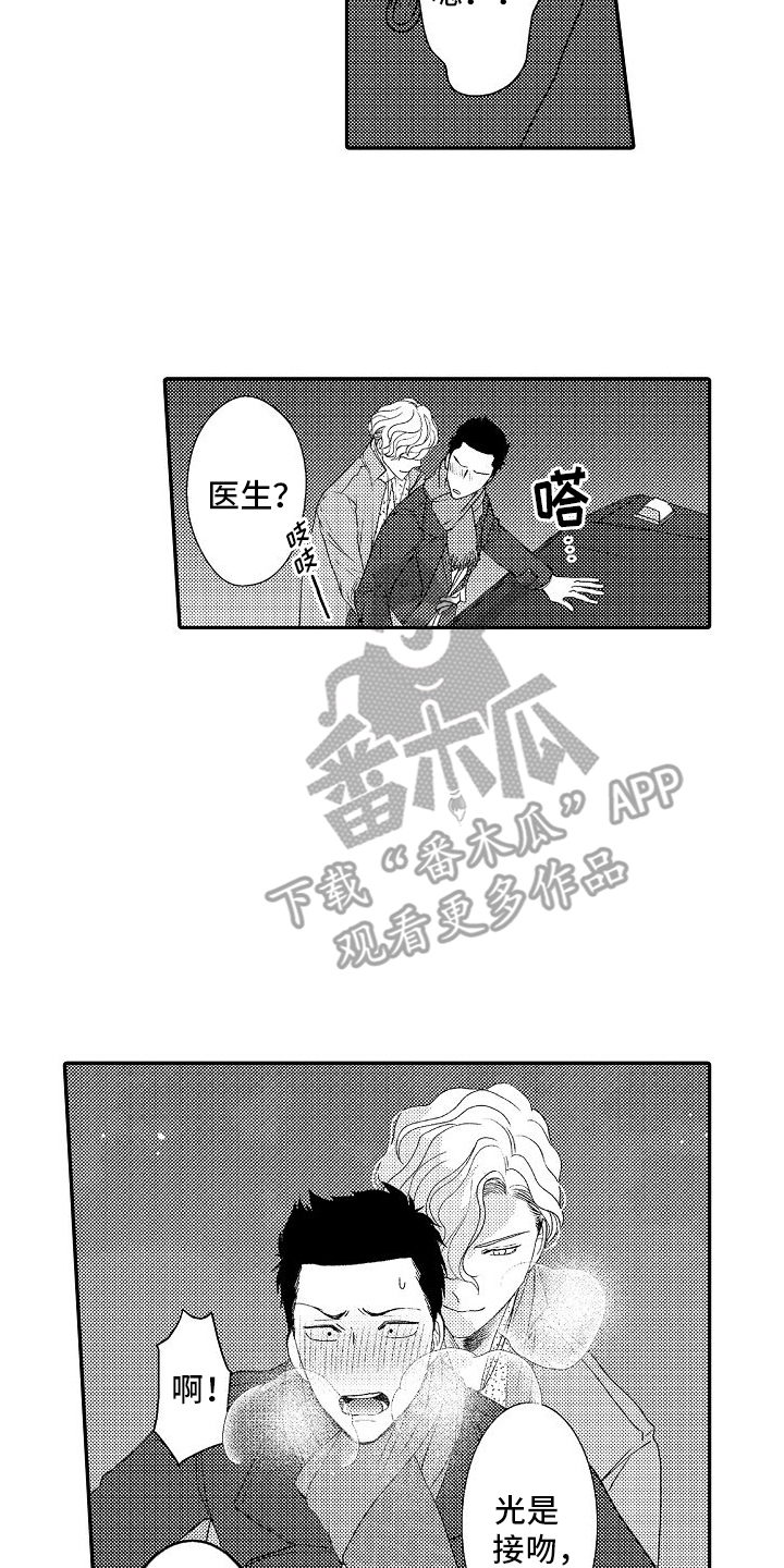 不正当利益漫画,第7话4图