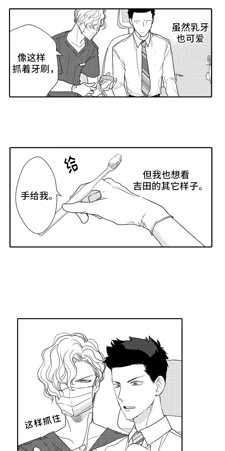 不正经的口腔医生漫画,第9话1图