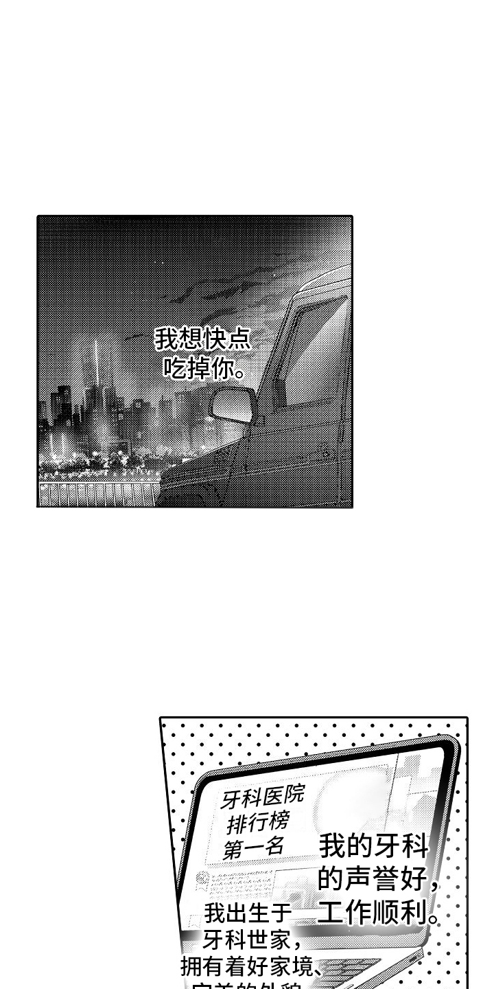 不正经的牙科医生漫画,第8话4图