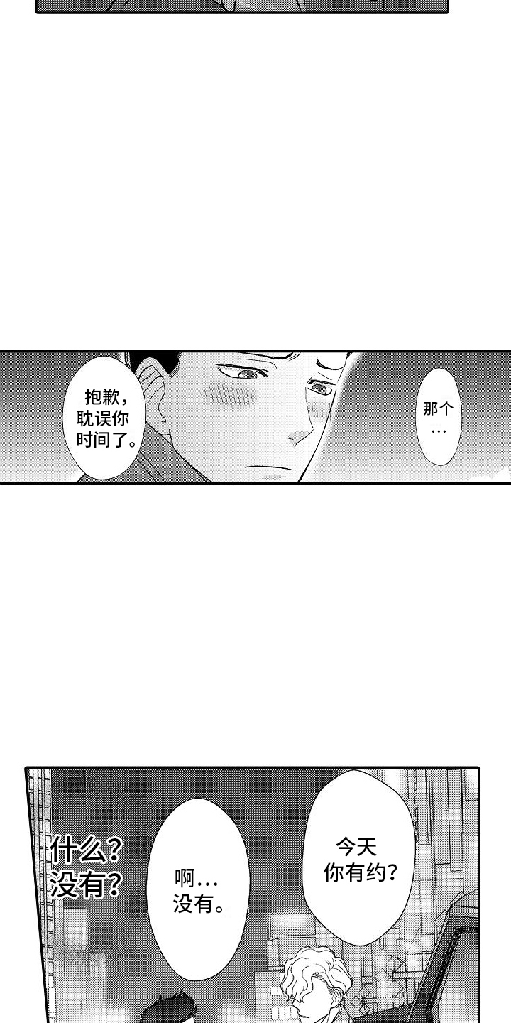 不正经牙医漫画,第5话3图