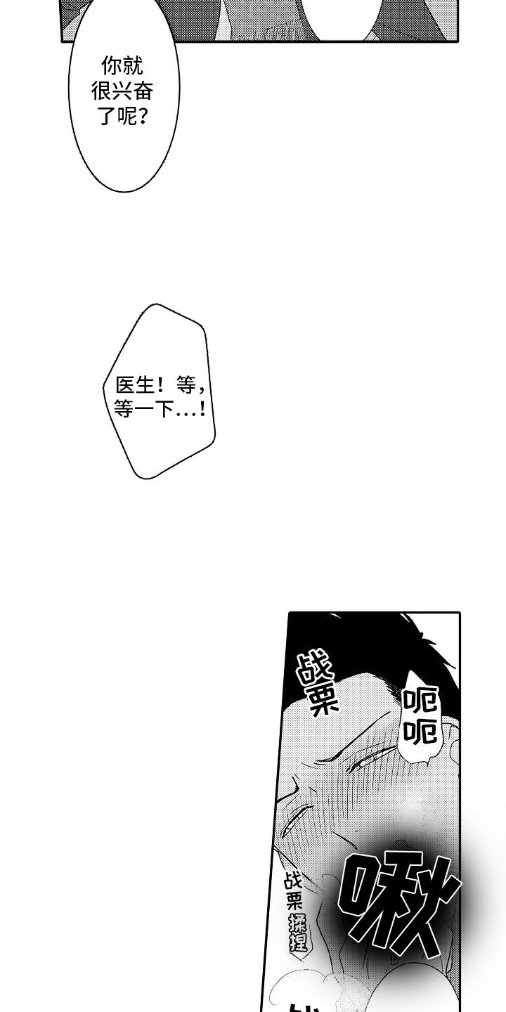 不正当利益漫画,第7话5图