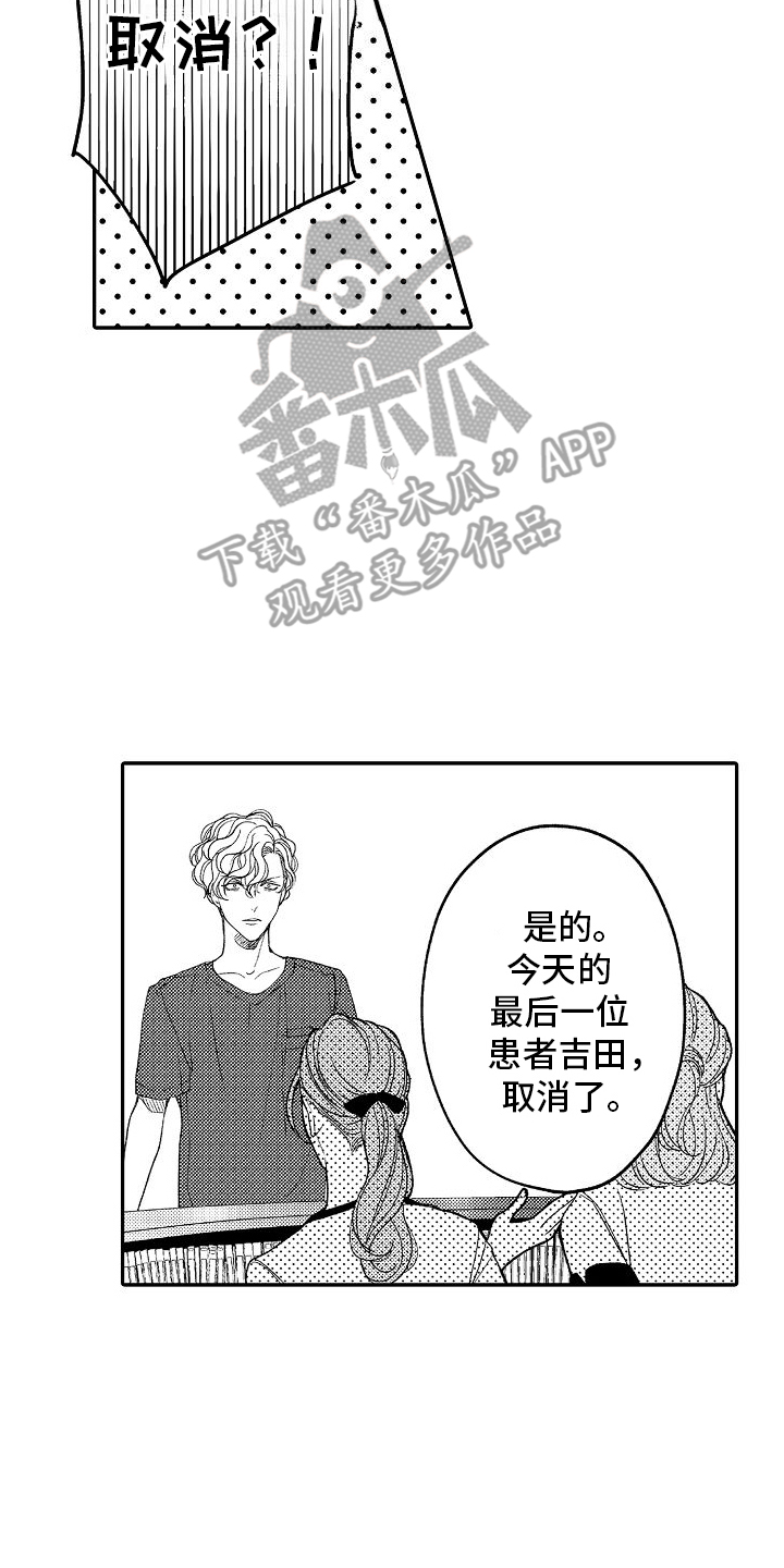 不正经的牙医漫画,第4话5图