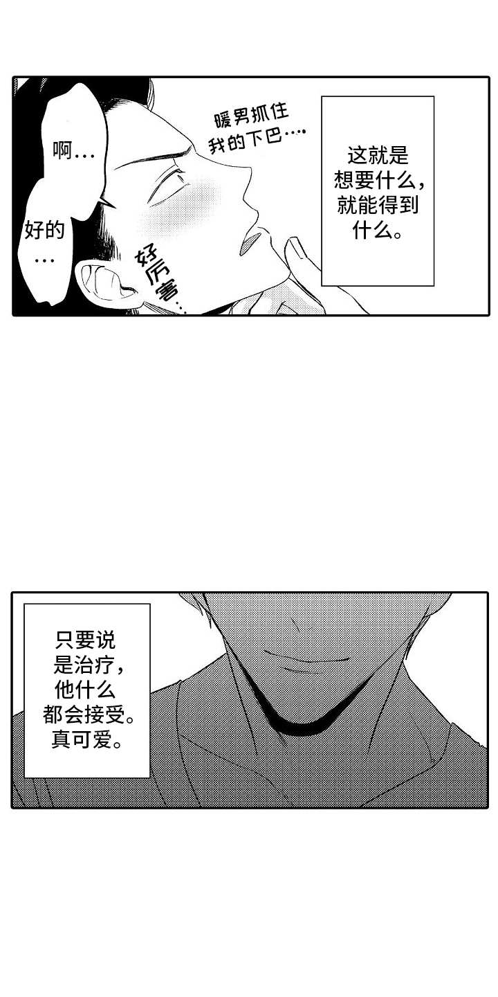 不正经老丝漫画,第4话1图