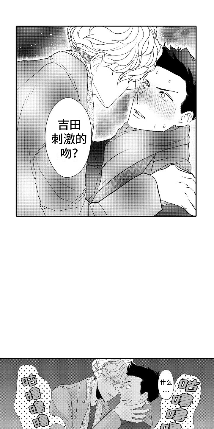 不正经的牙科医生漫画,第8话1图