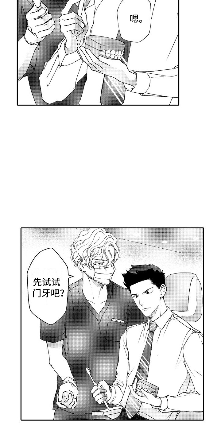 不正经的口腔医生漫画,第9话2图