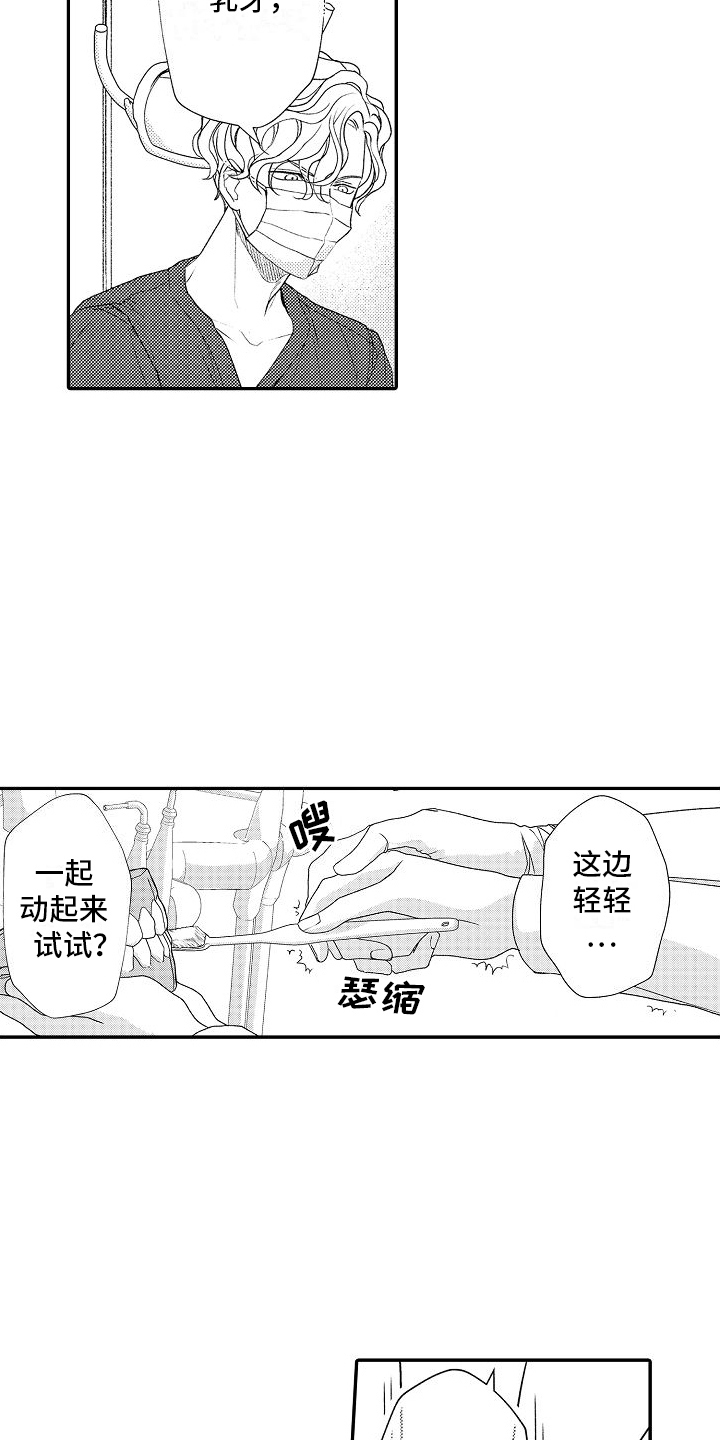 不正经的口腔医生漫画,第9话4图