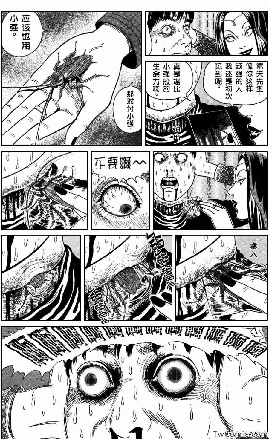 魔之碎片系列漫画,第3话1图