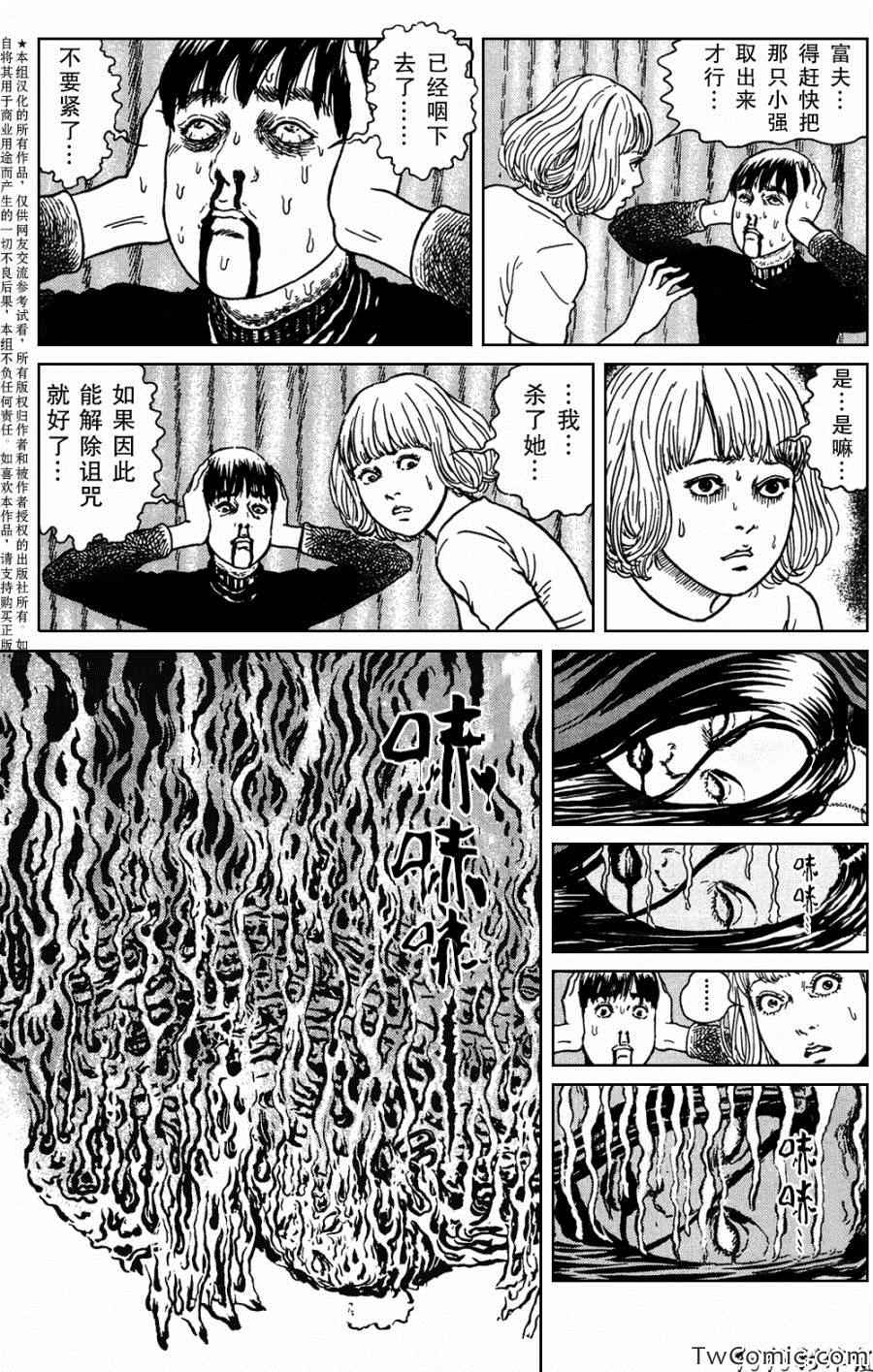 魔之碎片系列漫画,第3话4图