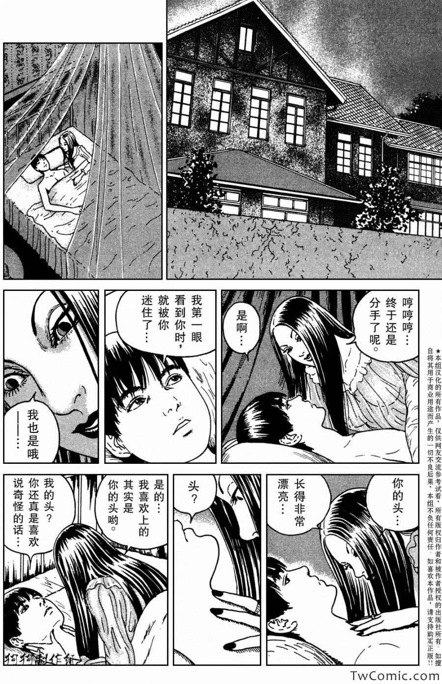 魔之碎片系列漫画,第3话3图