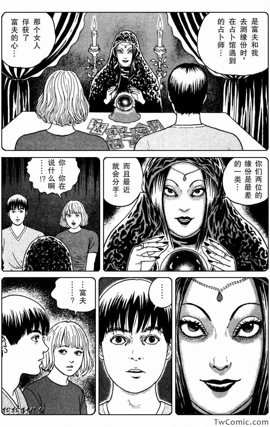 魔之碎片系列漫画,第3话2图