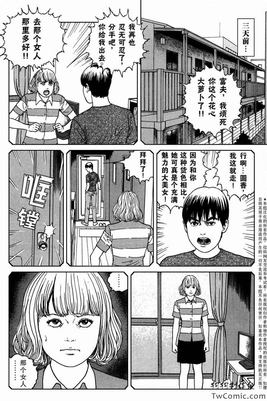 魔之碎片系列漫画,第3话1图