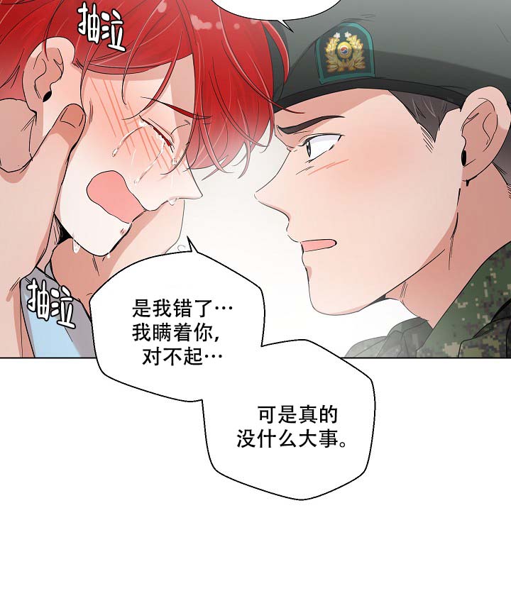 房外的忠诚漫画,第7话3图