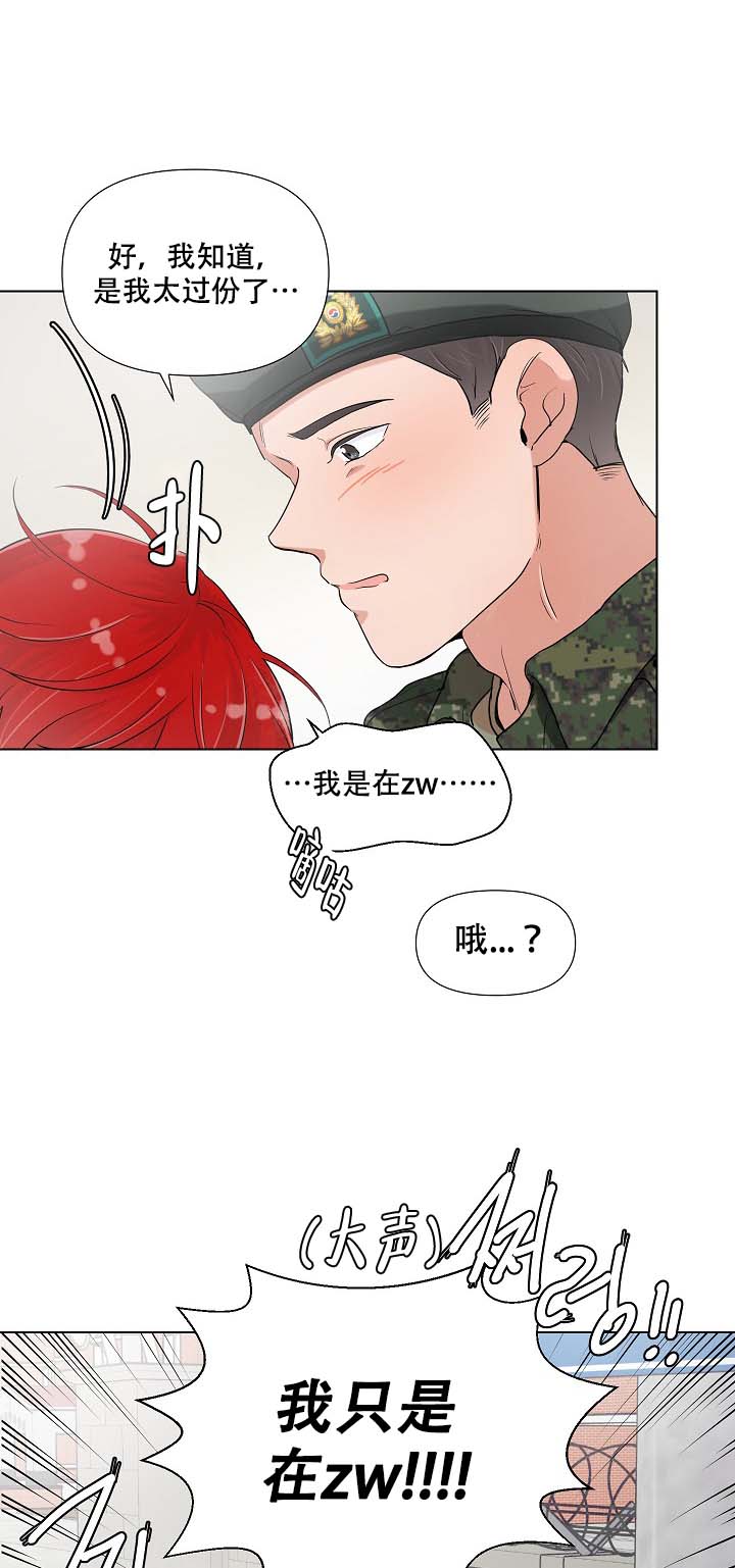 房外的忠诚漫画,第7话4图