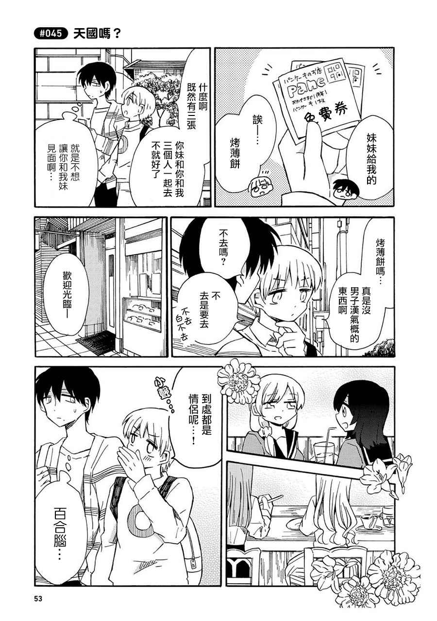 喜欢百合君与喜欢喜欢百合君的他漫画,第3话5图