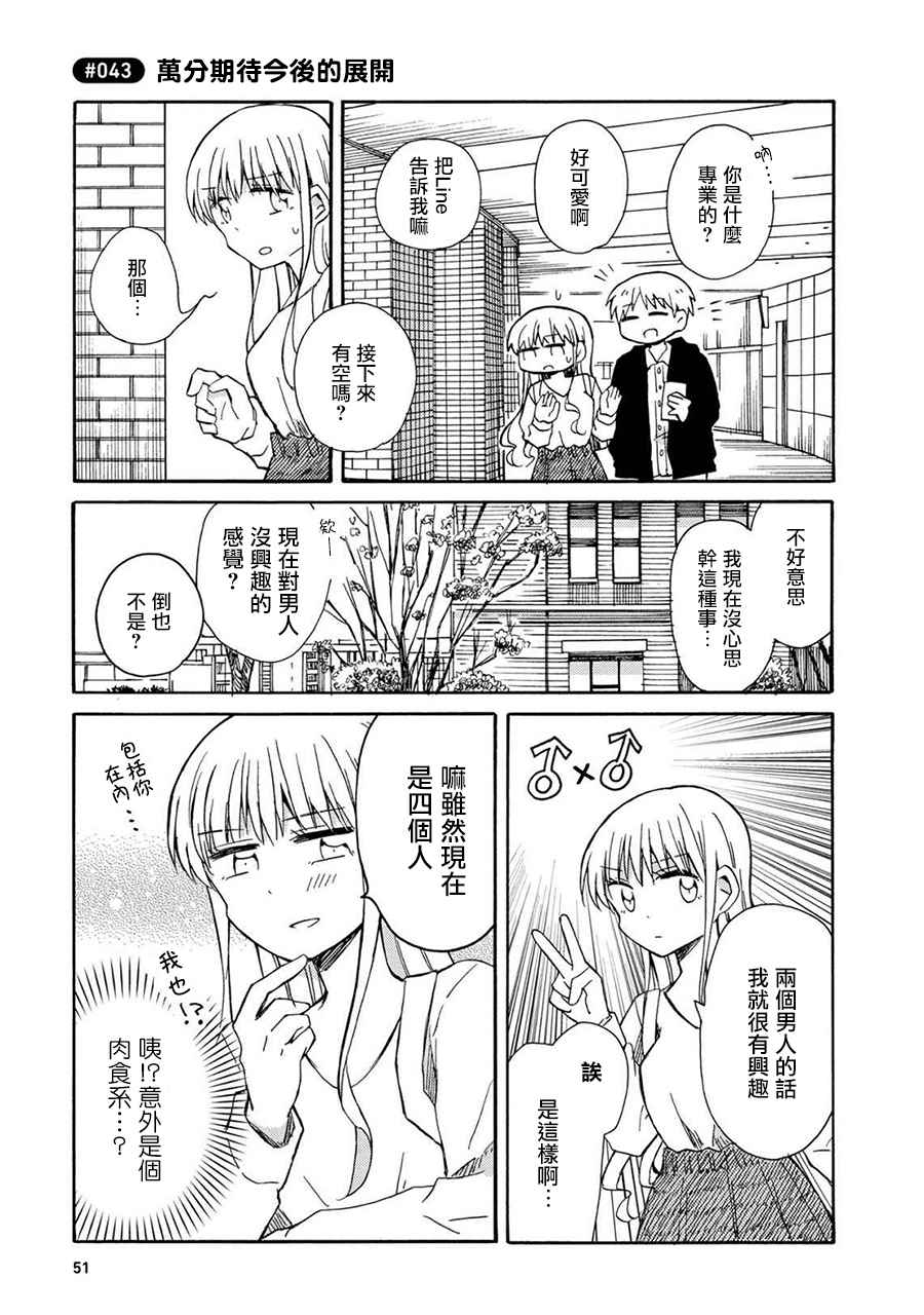 喜欢百合君与喜欢喜欢百合君的他漫画,第3话3图